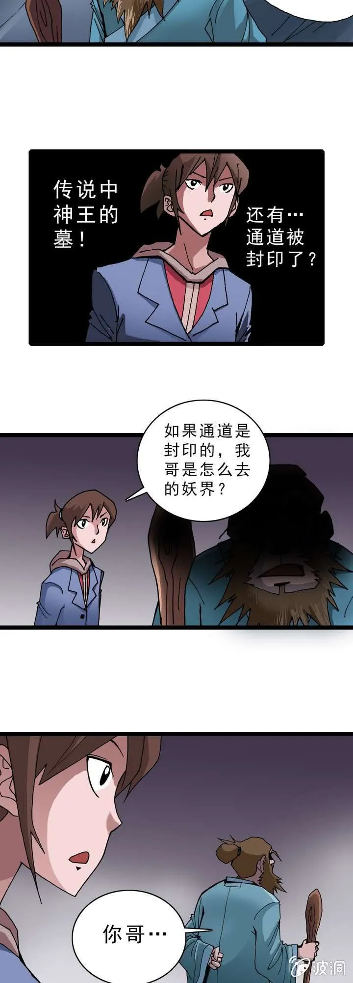 第十一话 黑马会 第8页