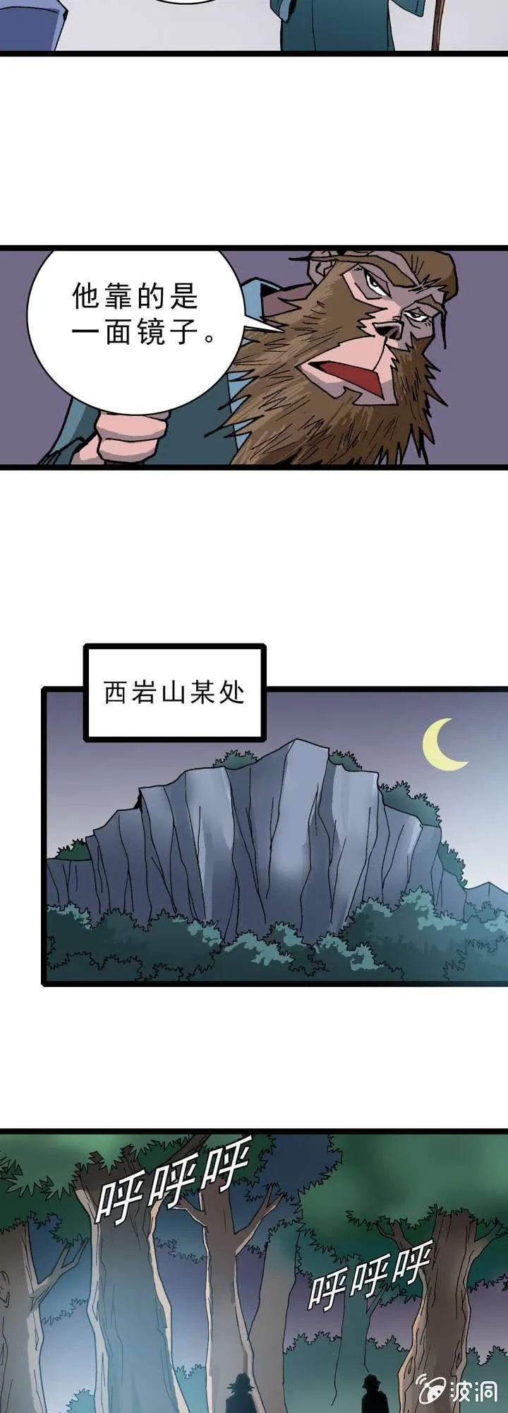 第十一话 黑马会 第9页