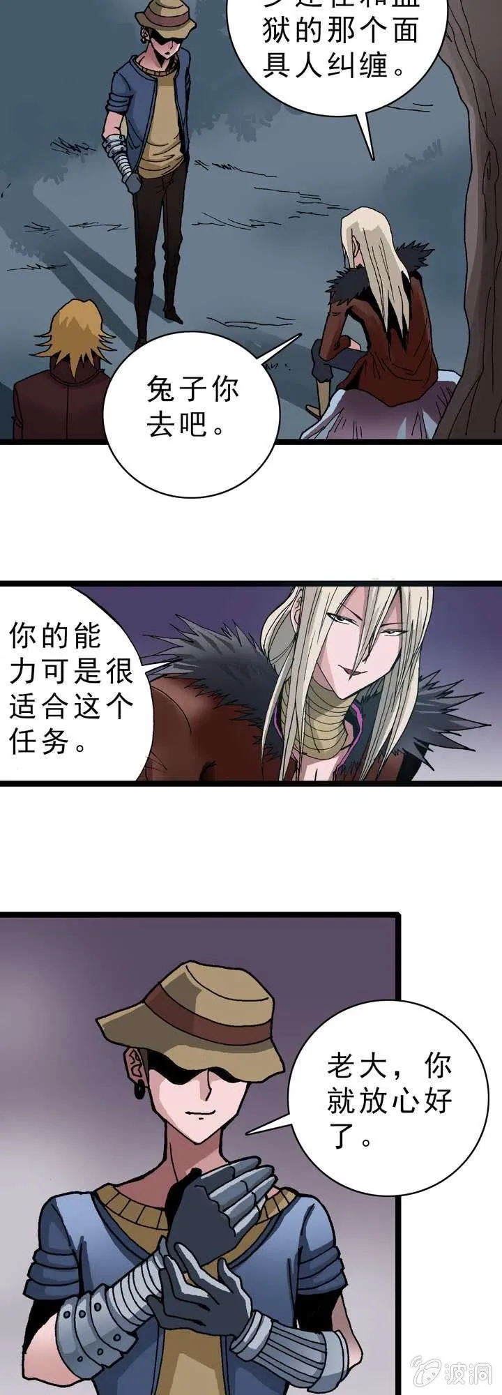 第十一话 黑马会 第11页