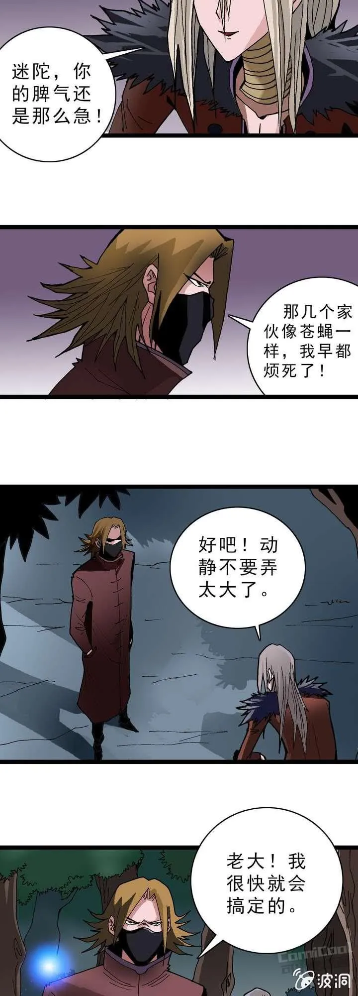 第十一话 黑马会 第13页