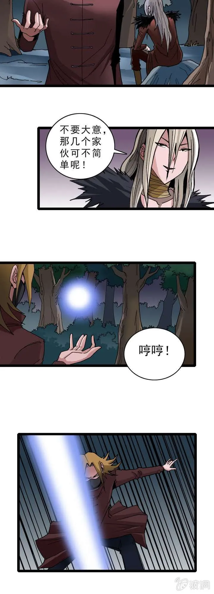 第十一话 黑马会 第14页