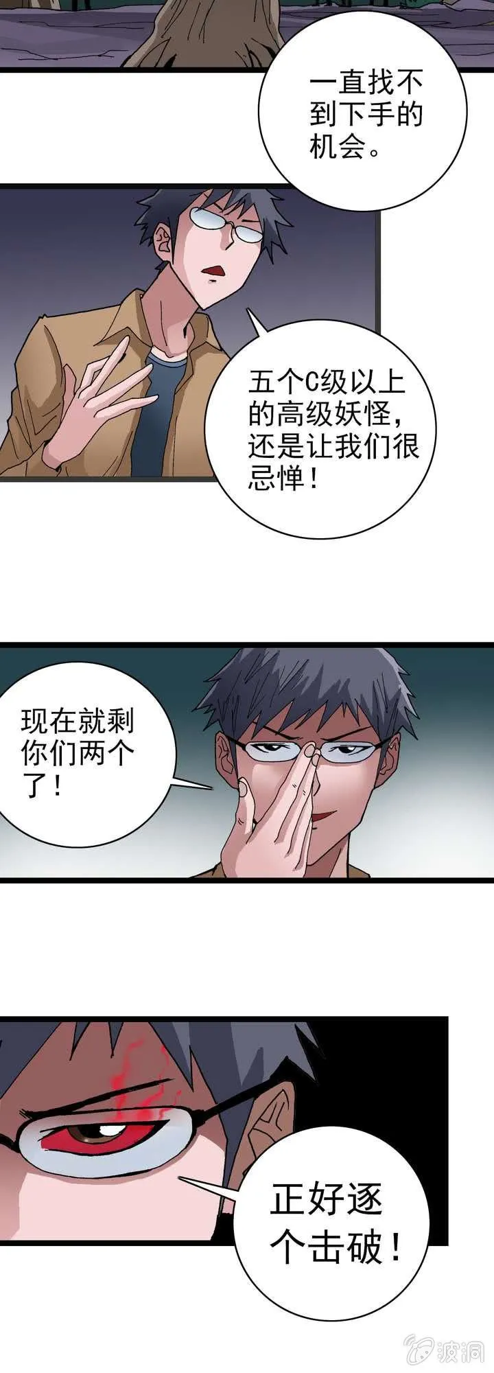 第十一话 黑马会 第17页