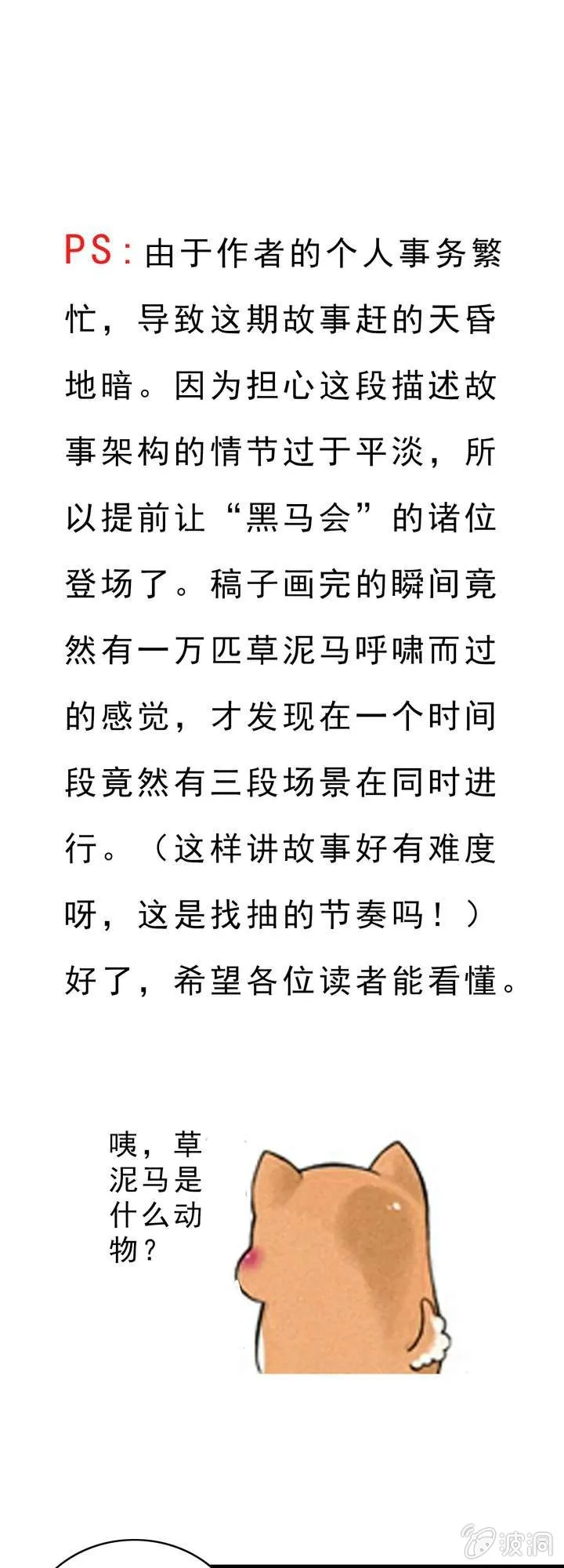 第十一话 黑马会 第18页