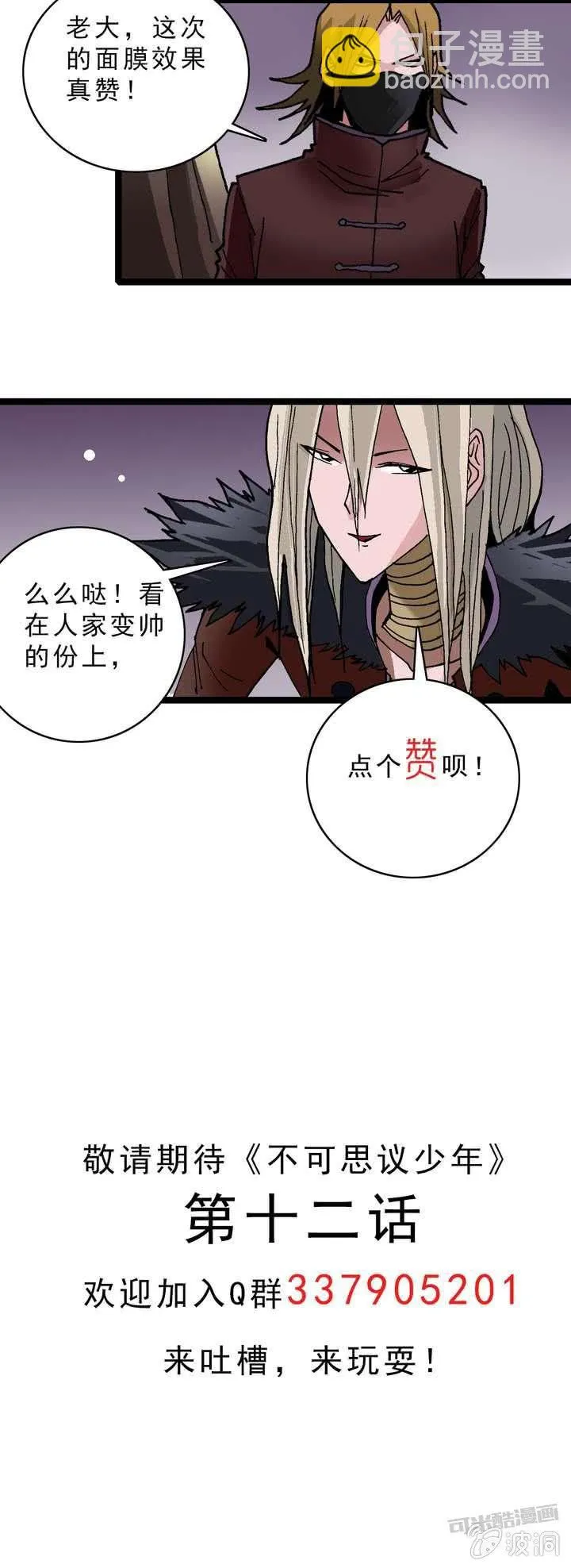 第十一话 黑马会 第19页
