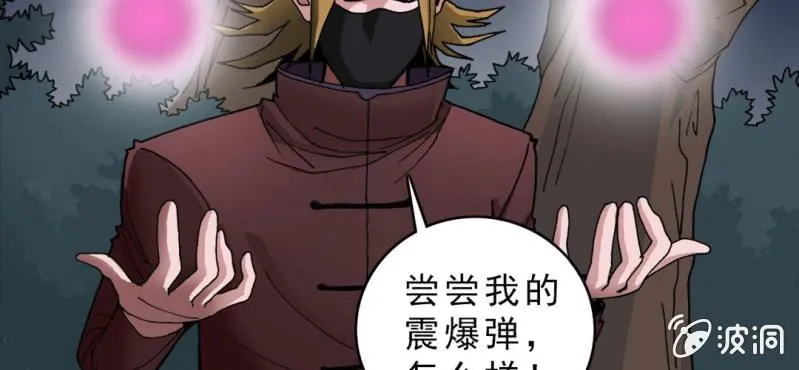 第十二话 超能力的较量 第9页