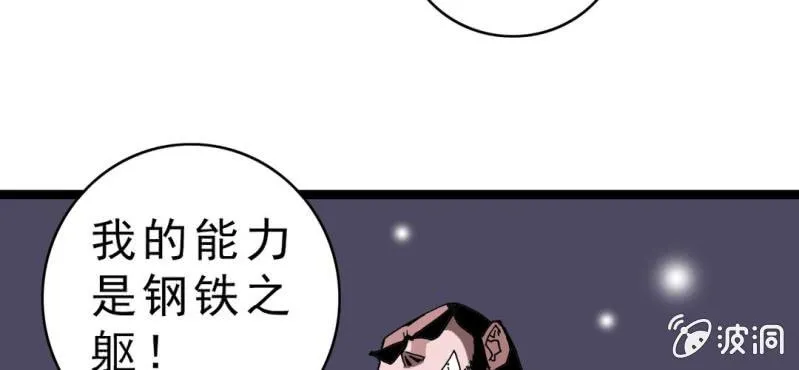 第十二话 超能力的较量 第38页