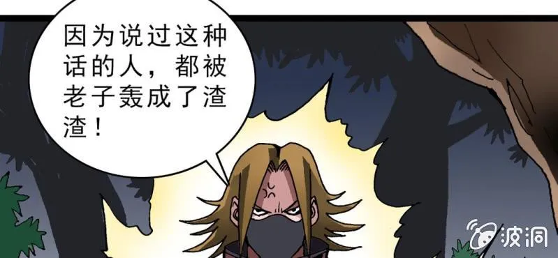 第十二话 超能力的较量 第44页