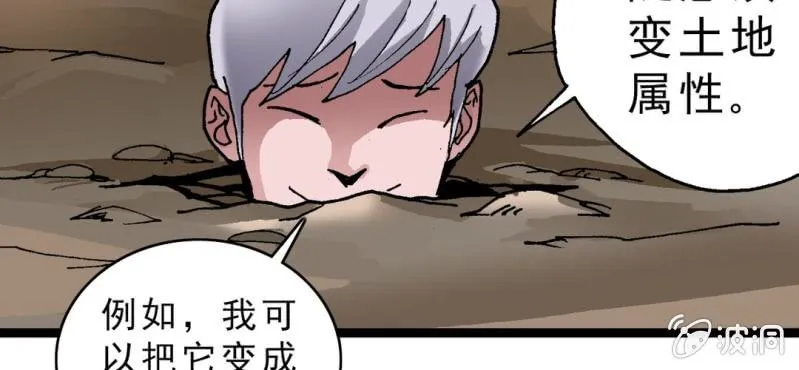 第十二话 超能力的较量 第62页