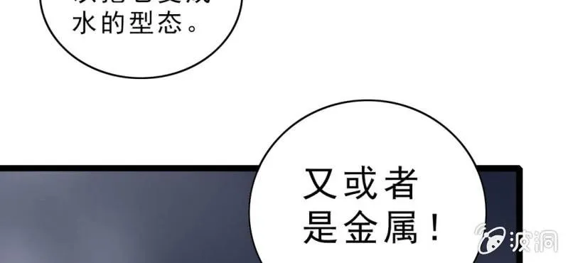 第十二话 超能力的较量 第63页