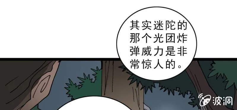 第十二话 超能力的较量 第87页