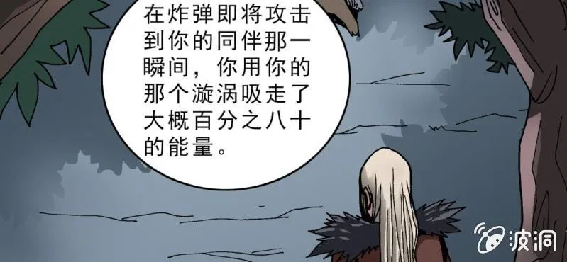 第十二话 超能力的较量 第88页