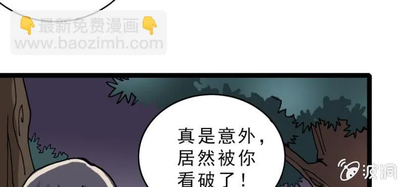 第十二话 超能力的较量 第90页