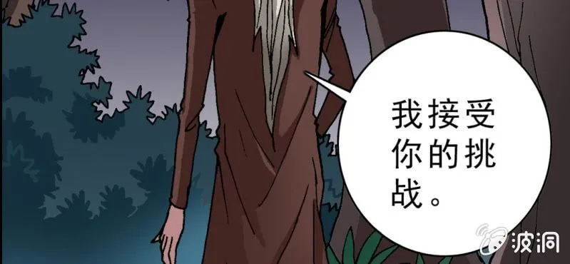 第十二话 超能力的较量 第97页