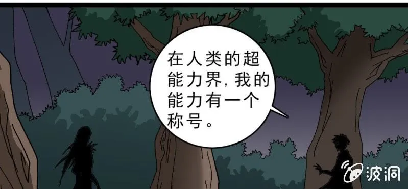 第十二话 超能力的较量 第99页