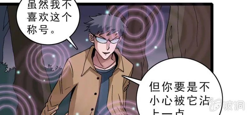 第十二话 超能力的较量 第101页