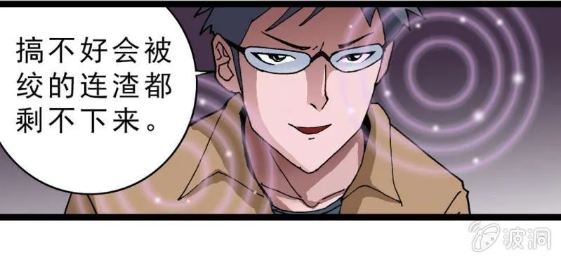 第十二话 超能力的较量 第103页
