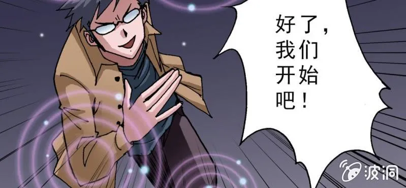 第十二话 超能力的较量 第105页