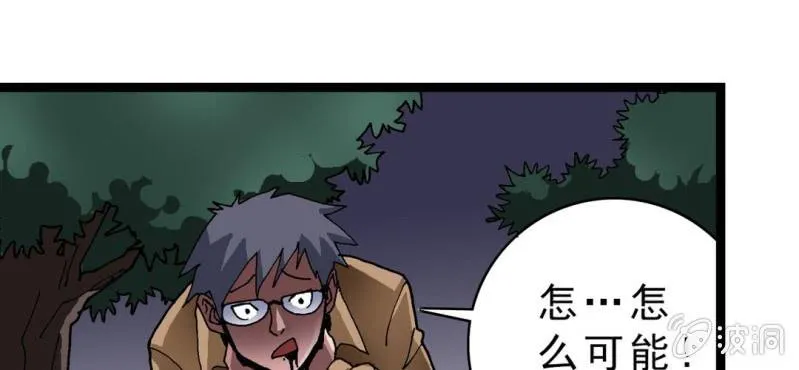 第十二话 超能力的较量 第113页