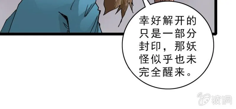 第十五话 体内怪物 第61页