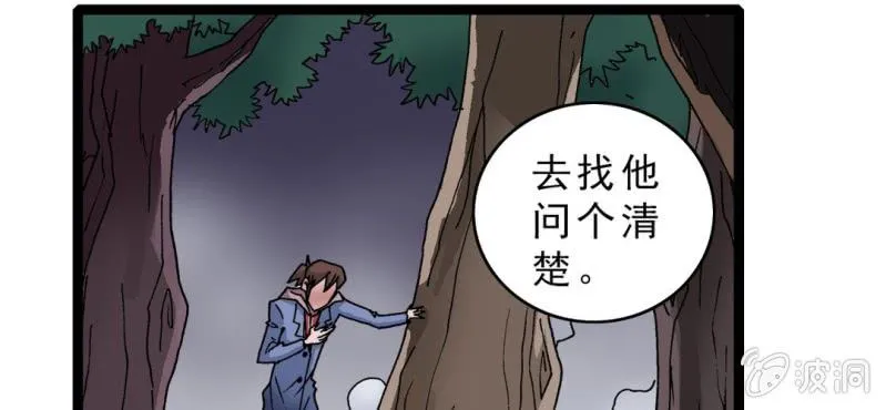 第十五话 体内怪物 第74页