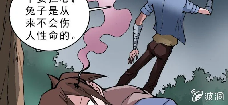 第十五话 体内怪物 第101页