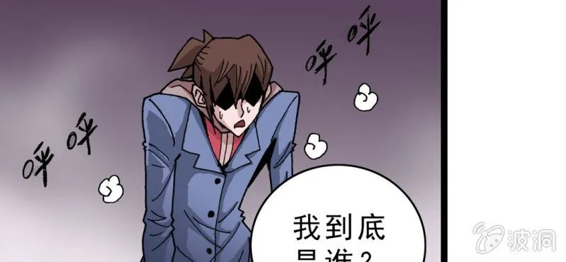 第十六话 我是谁 第11页