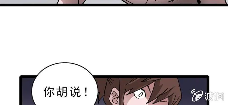 第十六话 我是谁 第31页