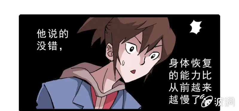 第十六话 我是谁 第46页