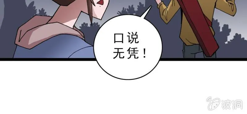 第十七话 约定 第60页