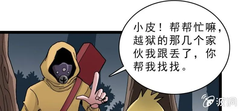第十八话 开始追击! 第9页