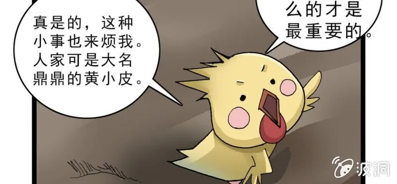 第十八话 开始追击! 第11页