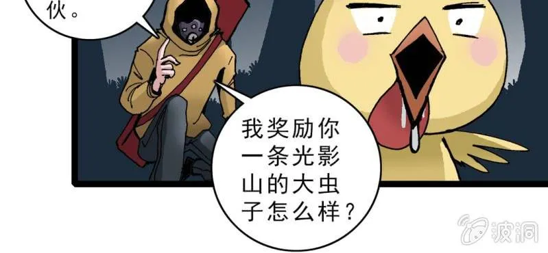 第十八话 开始追击! 第13页