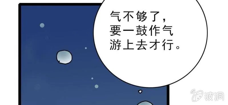 第十八话 开始追击! 第110页