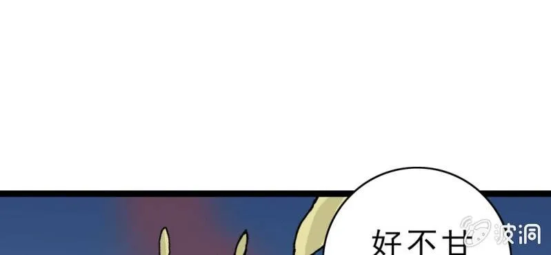 第十九话 面具人的秘密 第21页