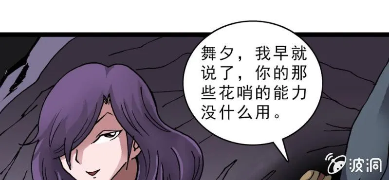 第十九话 面具人的秘密 第52页