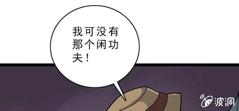 第十九话 面具人的秘密 第55页
