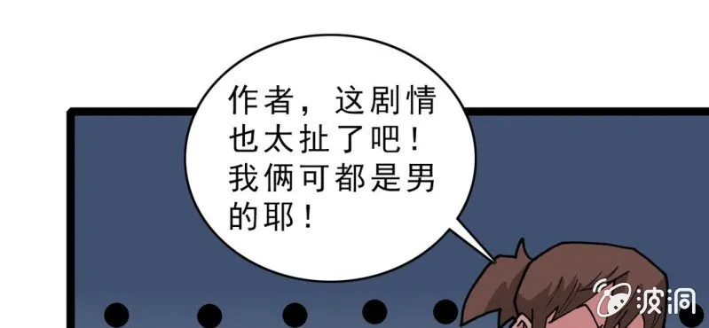 第十九话 面具人的秘密 第77页