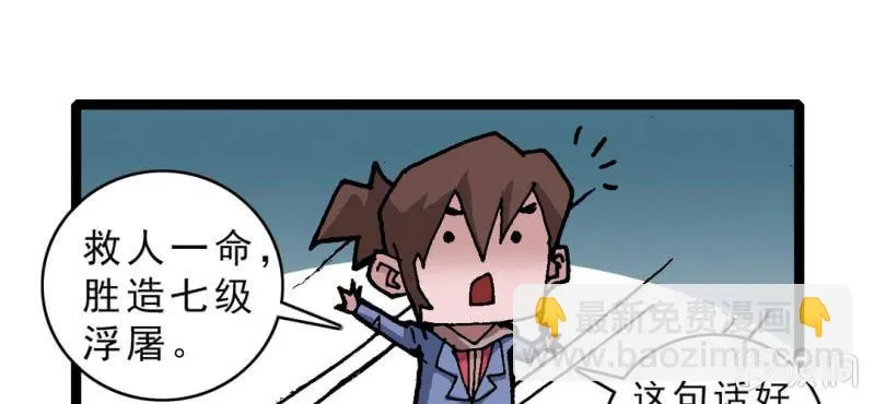 第十九话 面具人的秘密 第84页
