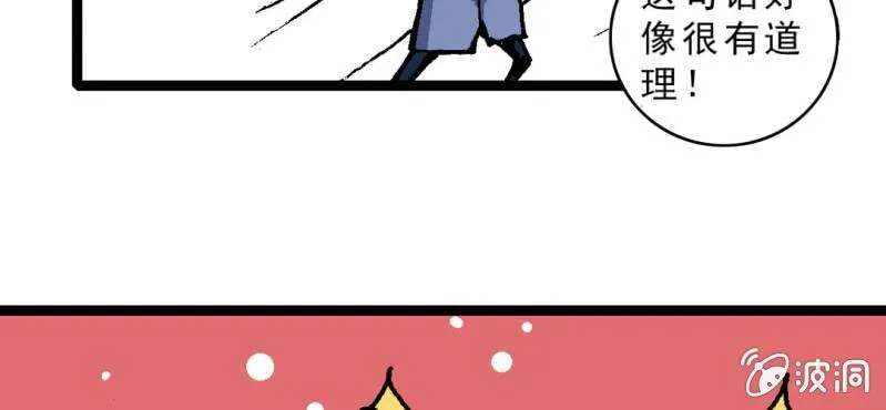 第十九话 面具人的秘密 第85页