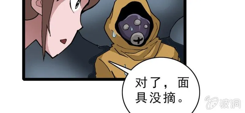 第十九话 面具人的秘密 第88页