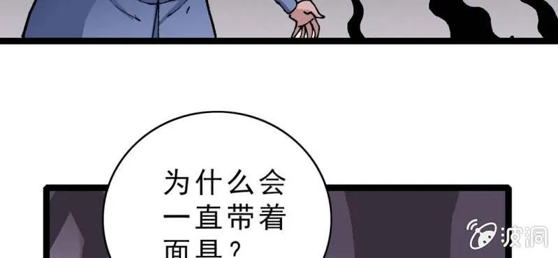 第十九话 面具人的秘密 第91页