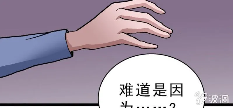 第十九话 面具人的秘密 第95页