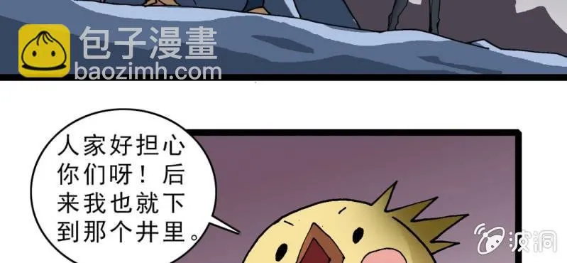 第二十话 界灵玄武 第29页
