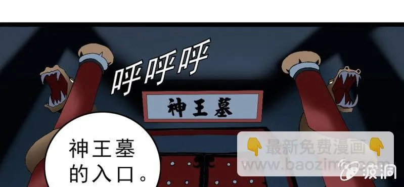 第二十话 界灵玄武 第75页