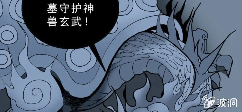第二十话 界灵玄武 第88页