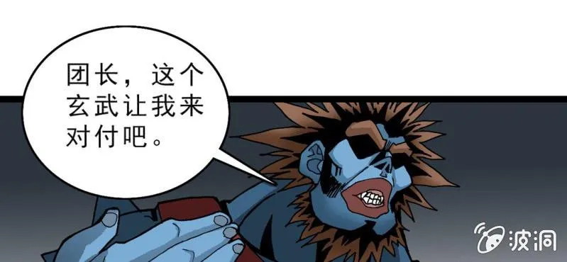 第二十话 界灵玄武 第95页