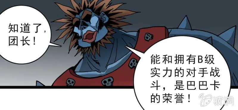 第二十话 界灵玄武 第100页