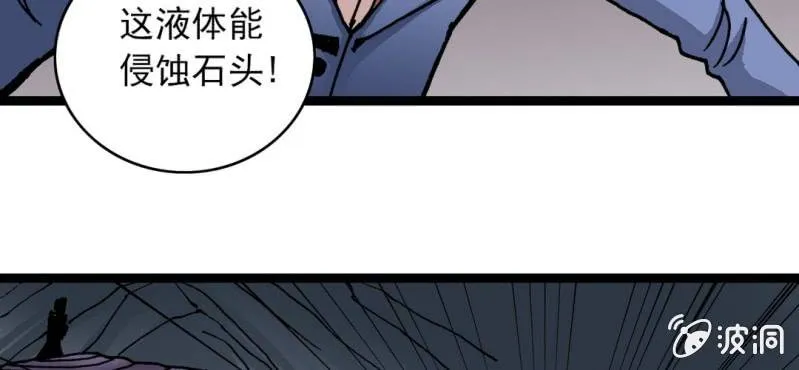 第二十四话 蜘蛛与蛤蟆 第86页