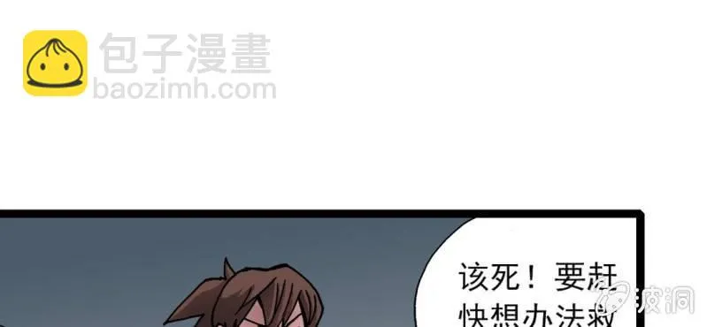 第二十四话 蜘蛛与蛤蟆 第91页