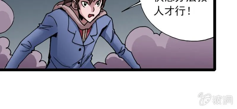 第二十四话 蜘蛛与蛤蟆 第92页